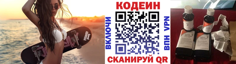 Кодеин напиток Lean (лин)  цена наркотик  Окуловка 